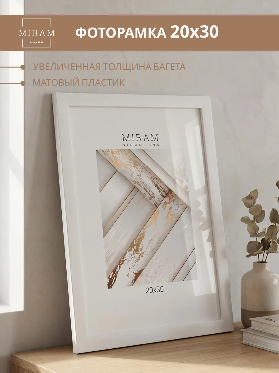 Рамка 20х30 для фото, картины, постера белая