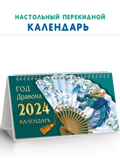 Календарь 2024 настольный перекидной домик с символом года ЗАЙЧИКОВА 174560052 купить за 49 ₽ в интернет-магазине Wildberries