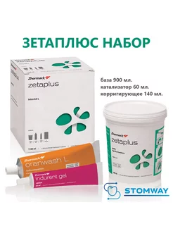 Зета плюс Zetaplus силикон Зетаплюс Слепочный Спидекс Zhermack 174560360 купить за 4 305 ₽ в интернет-магазине Wildberries