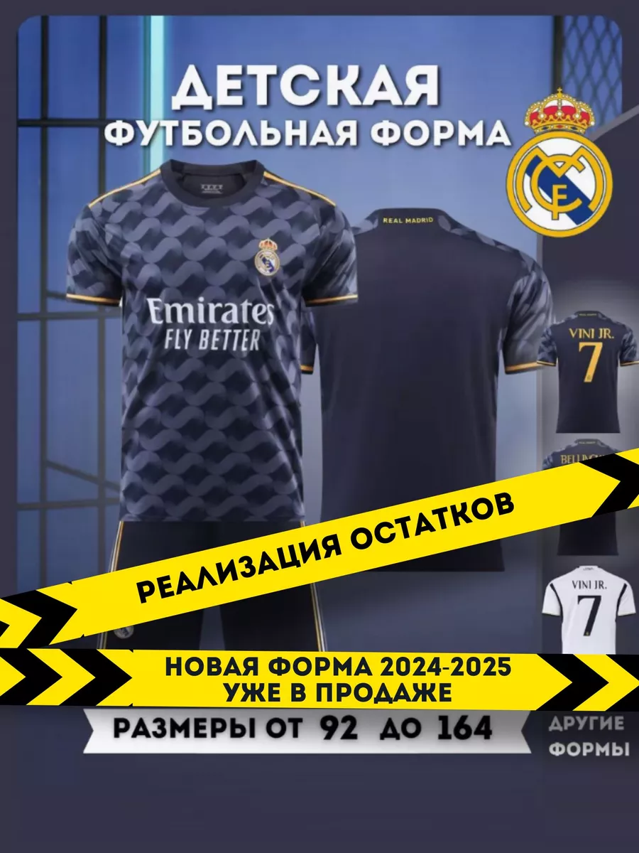 Футбольная форма Реал Мадрид Football Shop 174561621 купить за 910 ₽ в  интернет-магазине Wildberries