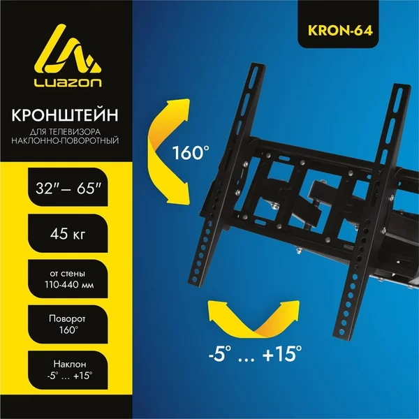 Кронштейн для ТВ, наклонно-поворотный, 32-65