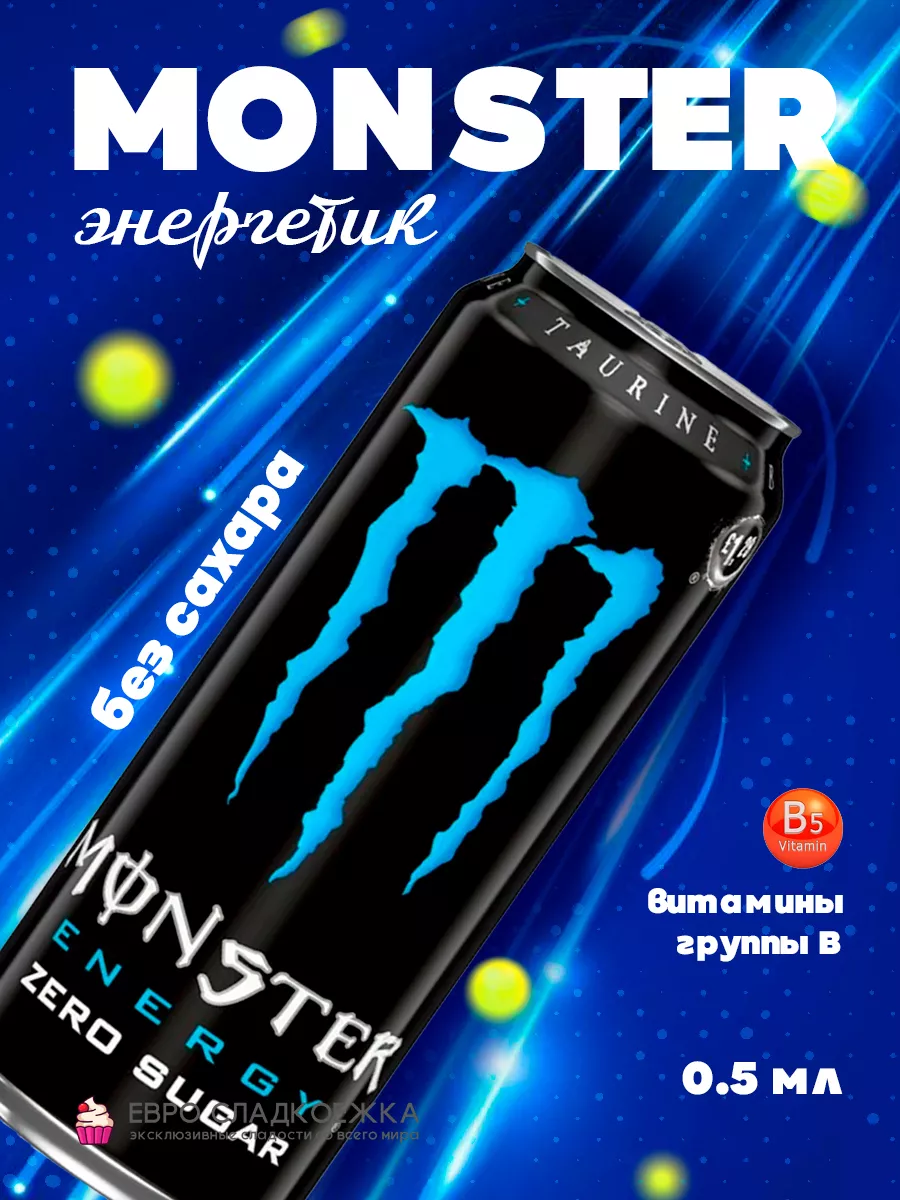 Энергетик в банке Monster Energy Absolute Zero (черный) Monster Energy  174562365 купить за 408 ₽ в интернет-магазине Wildberries