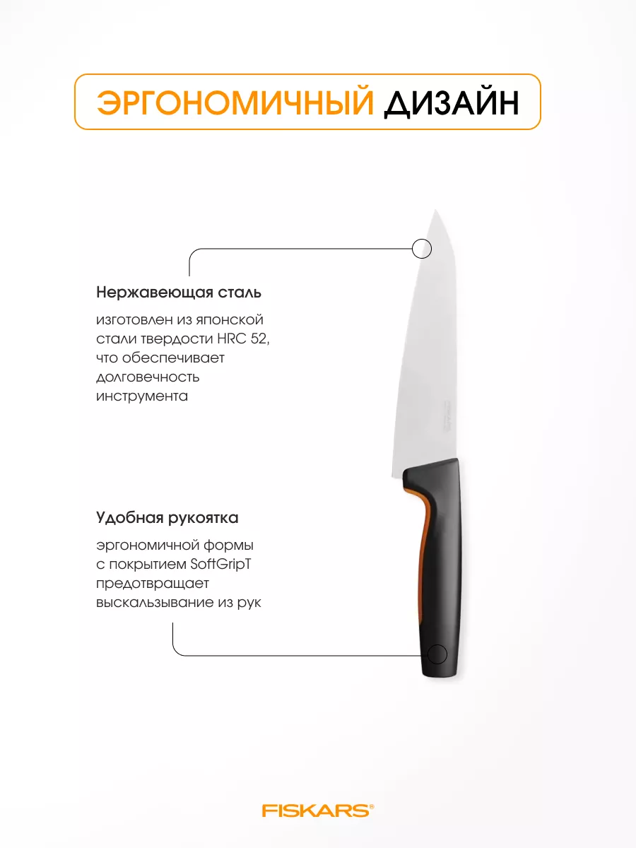 Кухонный Нож поварской ФИСКАРС FISKARS 174565998 купить за 2 061 ₽ в  интернет-магазине Wildberries