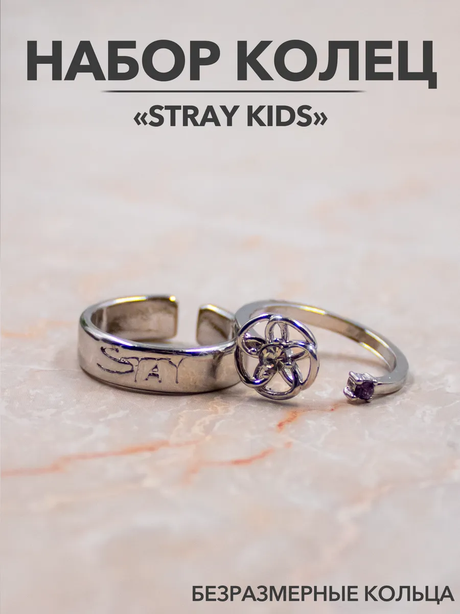 Кольцо Stay кпоп Stray Kids kpop парные подарки для подруг