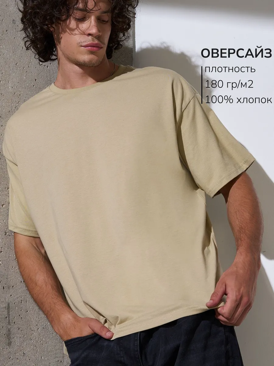 Футболка ОВЕРСАЙЗ бежевая однотонная хлопок
