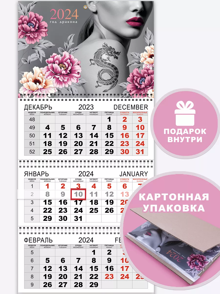 Галерея дизайна Календарь 2024 квартальный трехблочный на стену символ года