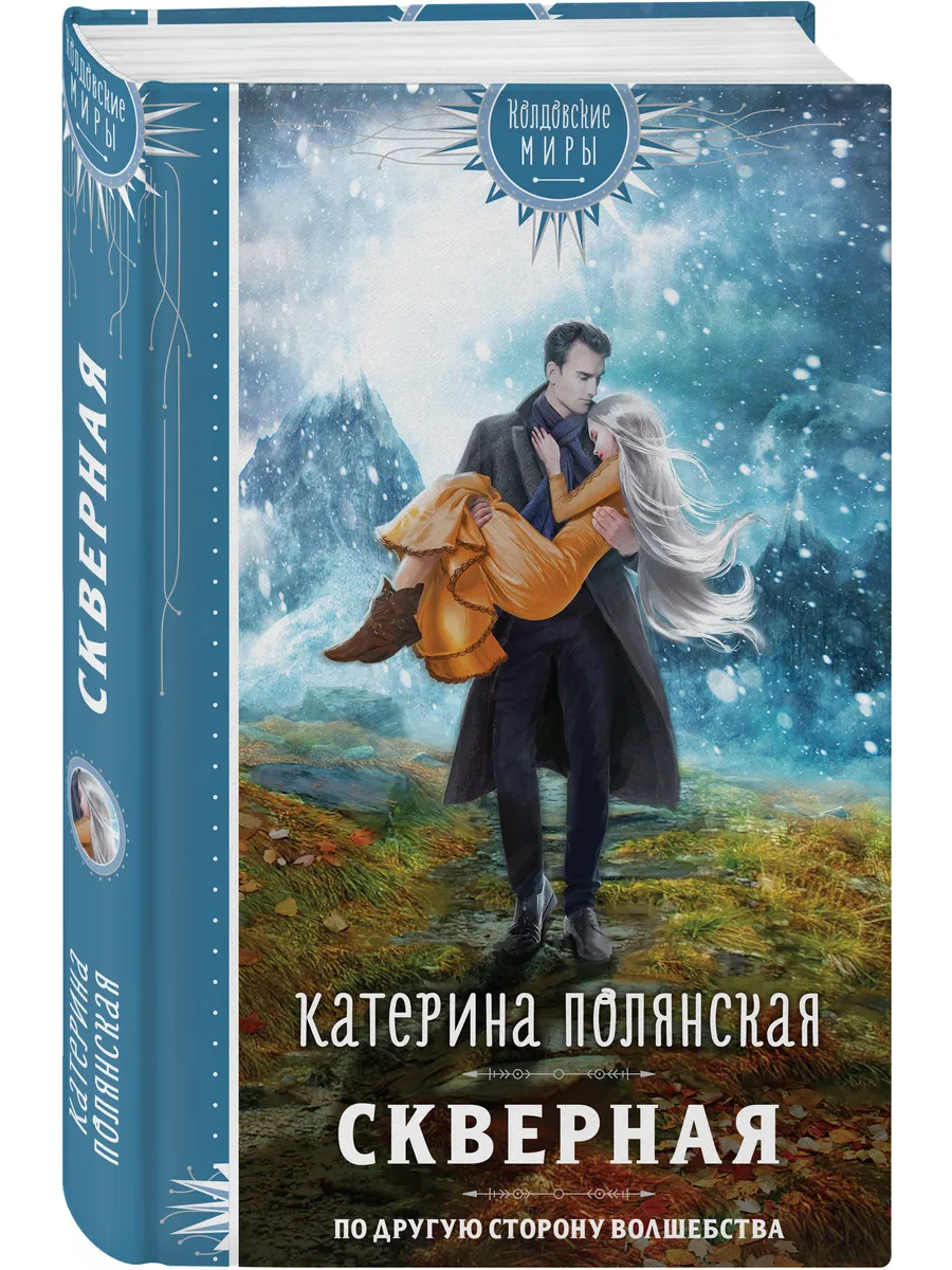 Скверная