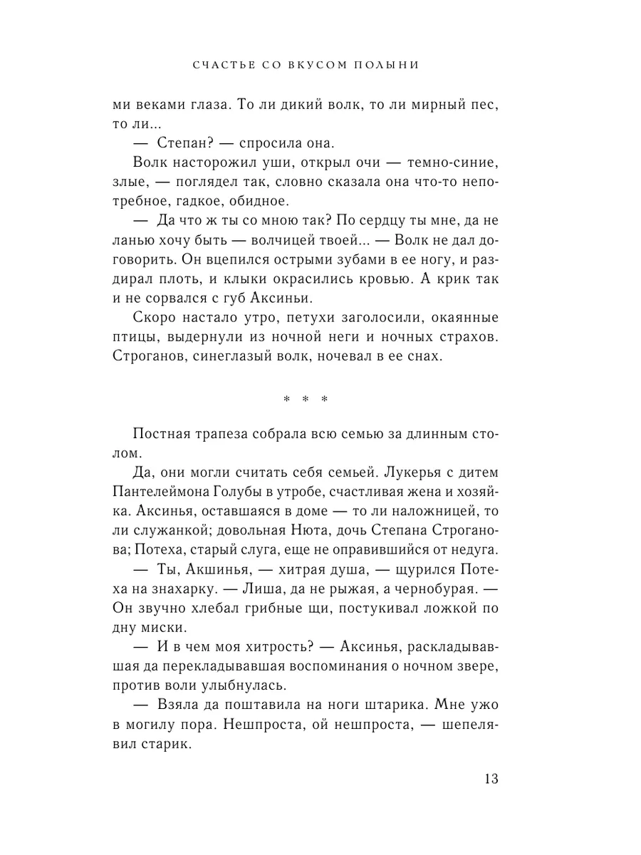 Счастье со вкусом полыни Эксмо 174570699 купить за 234 ₽ в  интернет-магазине Wildberries