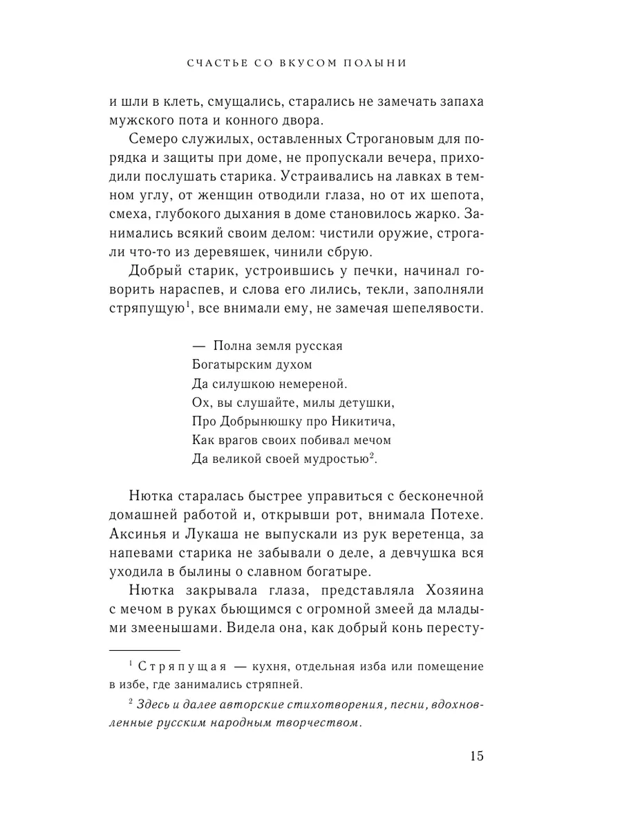 Счастье со вкусом полыни Эксмо 174570699 купить за 234 ₽ в  интернет-магазине Wildberries