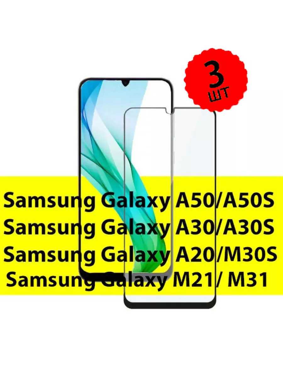 Защитное стекло для Samsung...