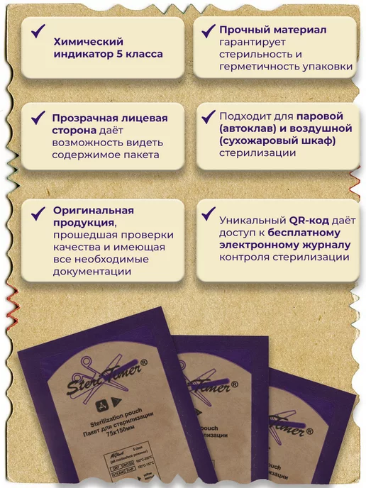 STERITIMER Крафт пакеты для стерилизации прозрачные 100х200 100 шт, 100x200, 100 шт, фото 2