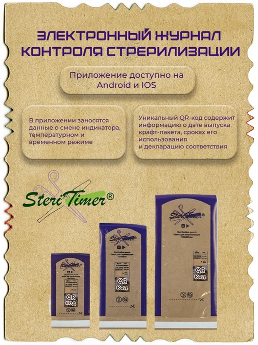 STERITIMER Крафт пакеты для стерилизации прозрачные 100х200 100 шт, 100x200, 100 шт, фото 3