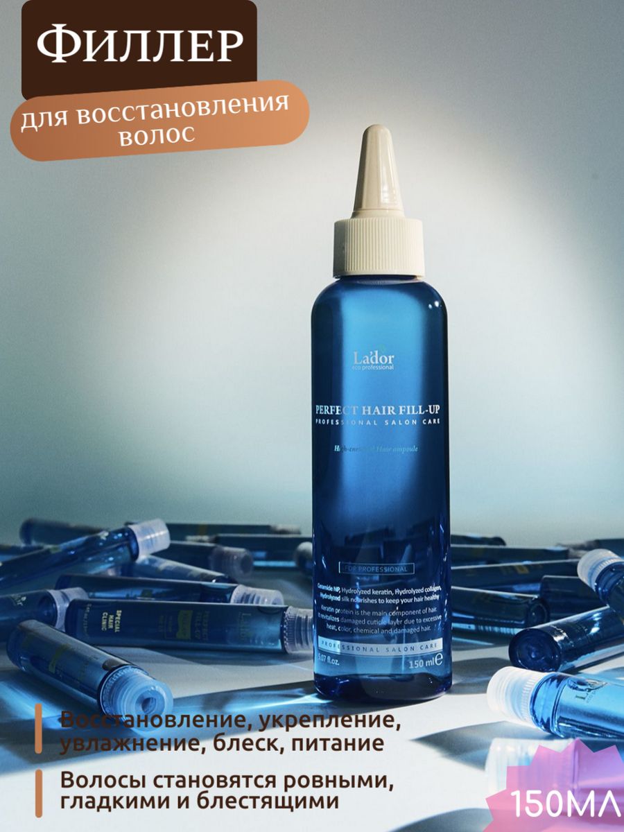 Озоне бьюти. Ладор филлер для волос 150мл. La'dor филлер perfect hair fill-up. Lador perfect hair Filler филлер для волос 13ml. Филлер для восстановления волос la'dor perfect hair fill-up 20шт, шт..