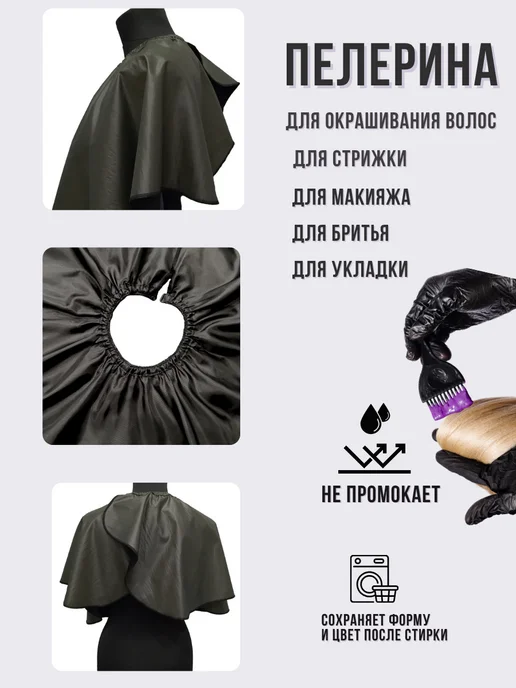 SW Beauty Пеньюар пелерина парикмахерская накидка для окрашивания, зеленый, фото 2