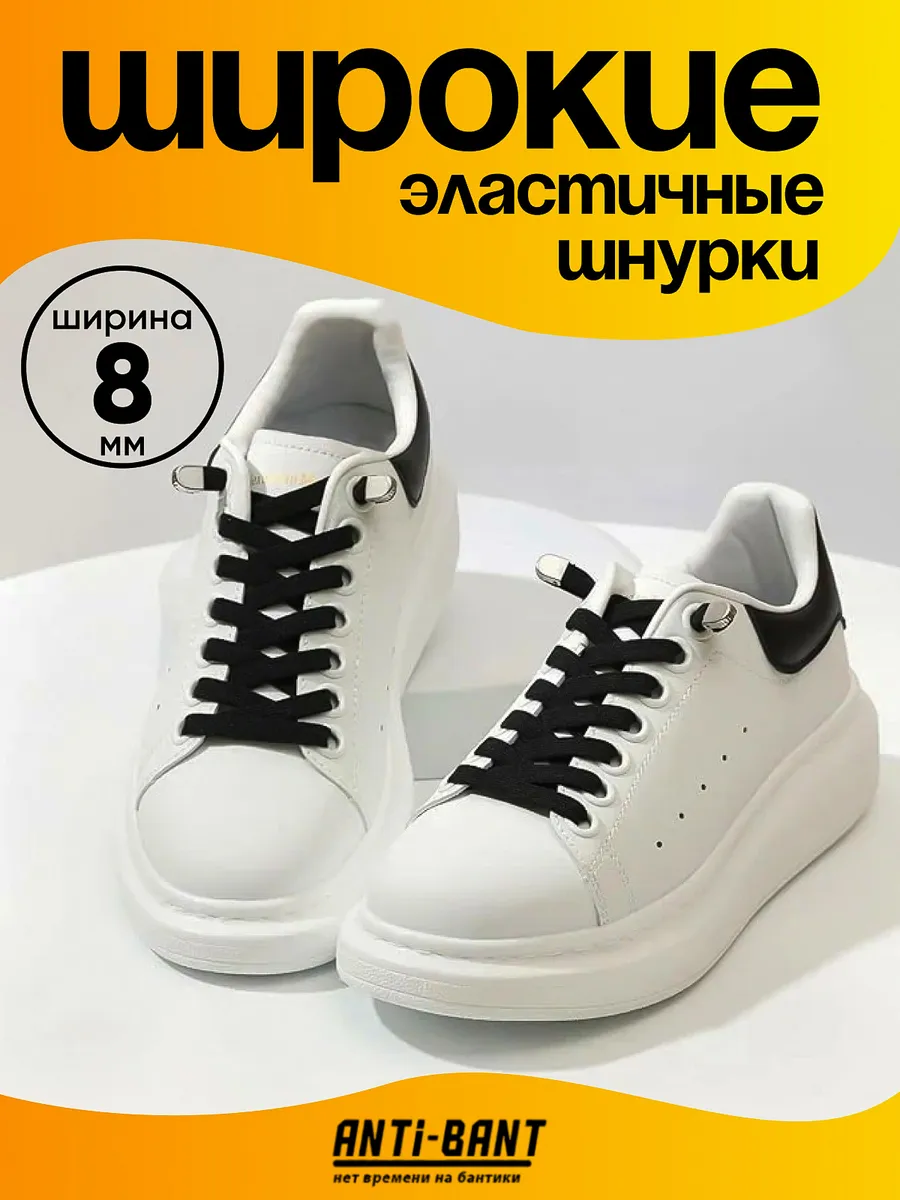 Шнурки резинки широкие эластичные