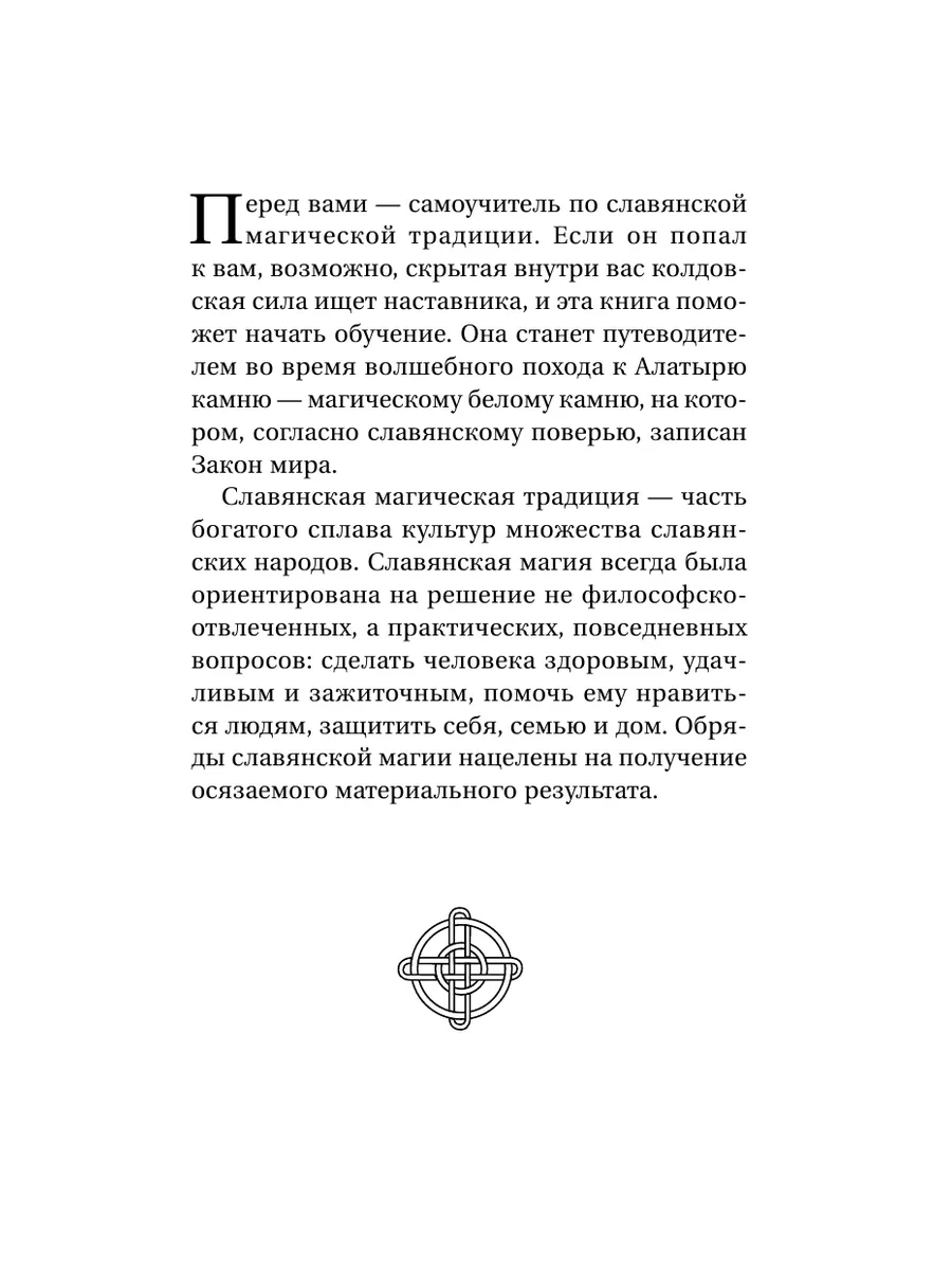 Практическая древняя магия. Раскрыть колдовскую Силу Издательство АСТ  174571589 купить за 542 ₽ в интернет-магазине Wildberries