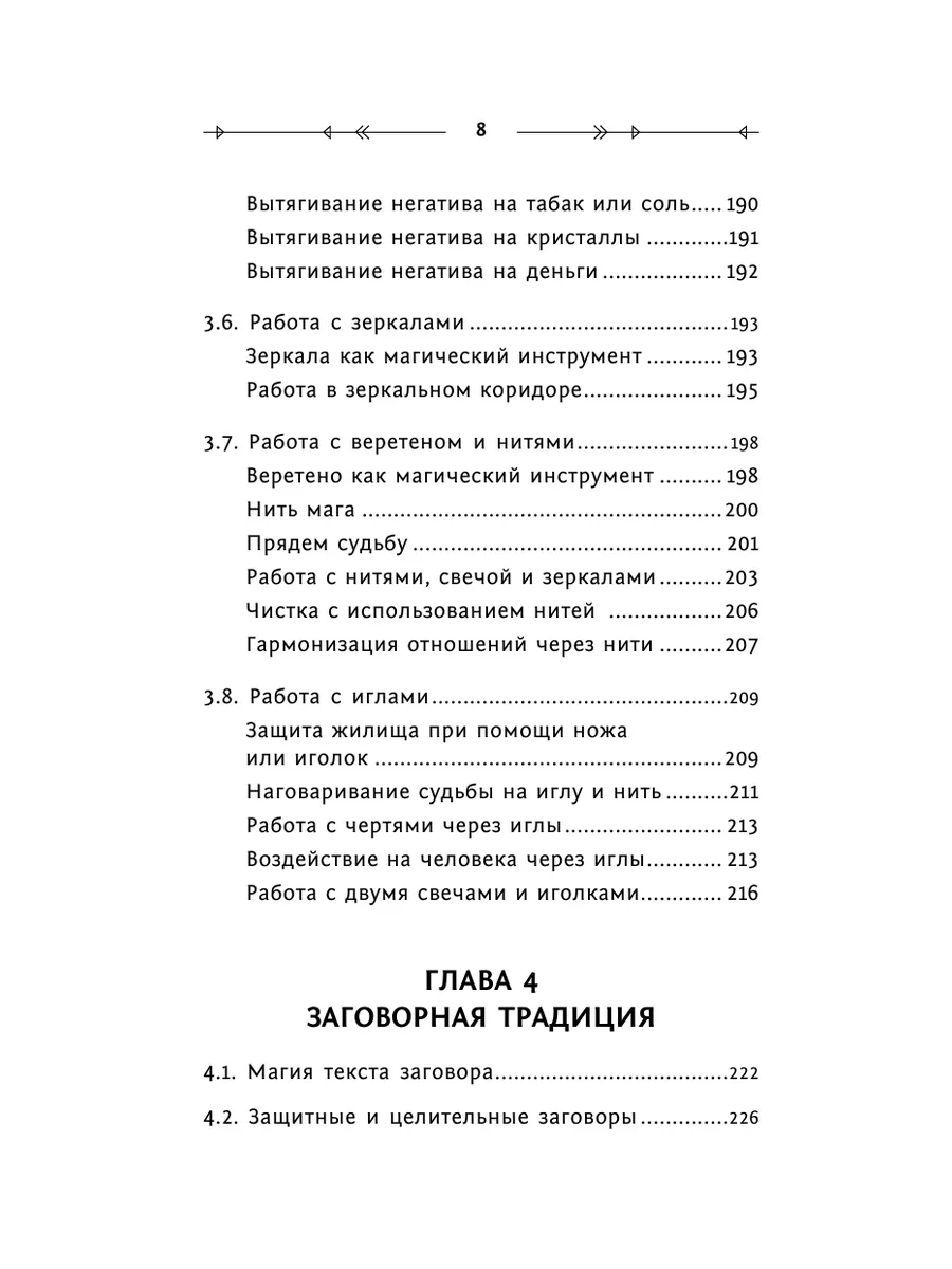 Практическая древняя магия. Раскрыть колдовскую Силу Издательство АСТ  174571589 купить за 542 ₽ в интернет-магазине Wildberries