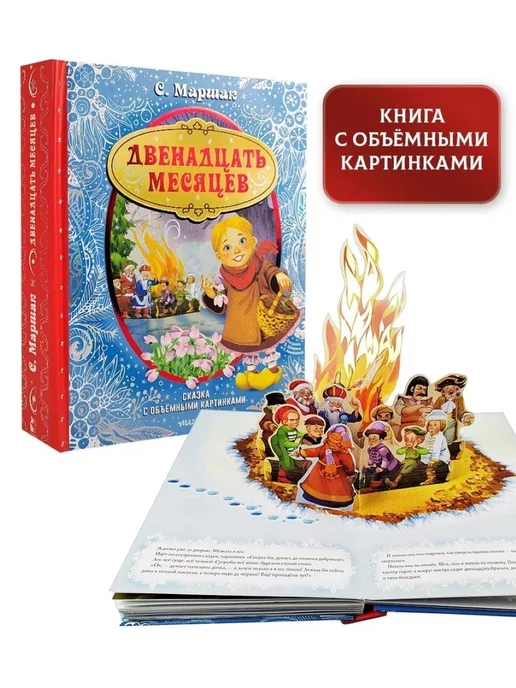 Объемные книги-панорамы