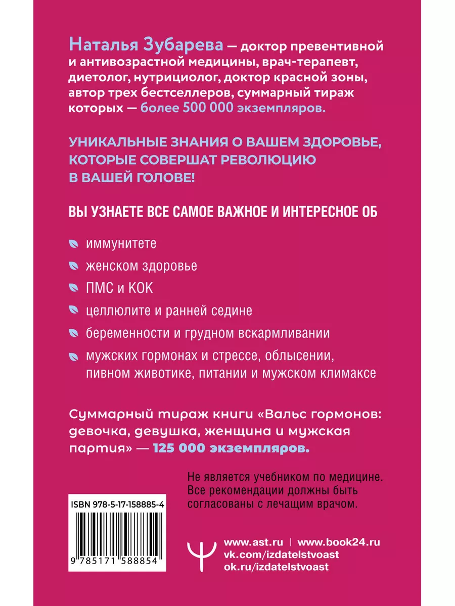 Вальс гормонов: девочка, девушка, женщина и мужская партия Издательство АСТ  174571596 купить за 449 ₽ в интернет-магазине Wildberries