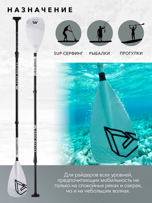 Aqua Marina Весло для сапборда Solid стекловолокно легкое, черный, фото 2