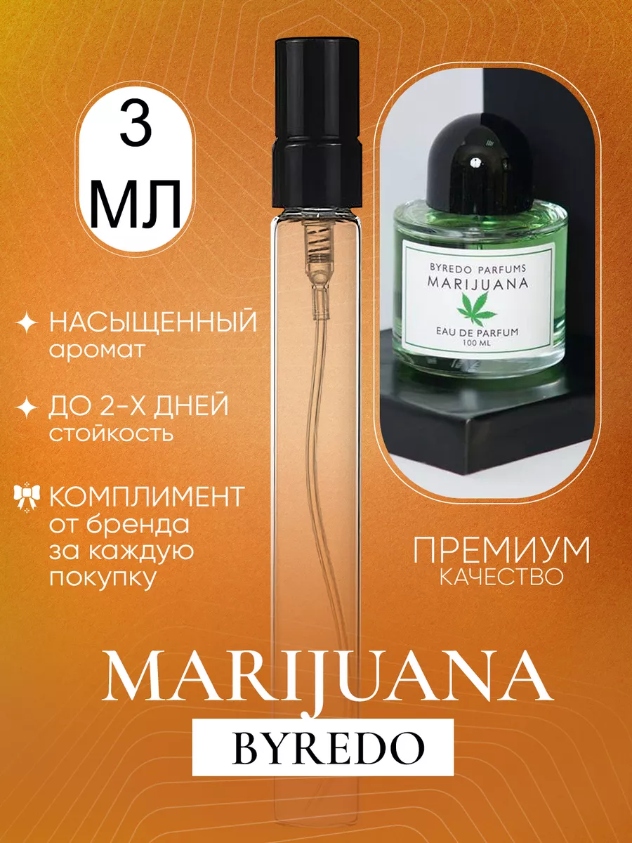 Marijuana Byredo духи запах марихуаны пробник Petite Boutique 174572499  купить за 157 ₽ в интернет-магазине Wildberries