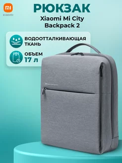 Городской рюкзак Xiaomi универсальный Xiaomi 174572810 купить за 2 454 ₽ в интернет-магазине Wildberries