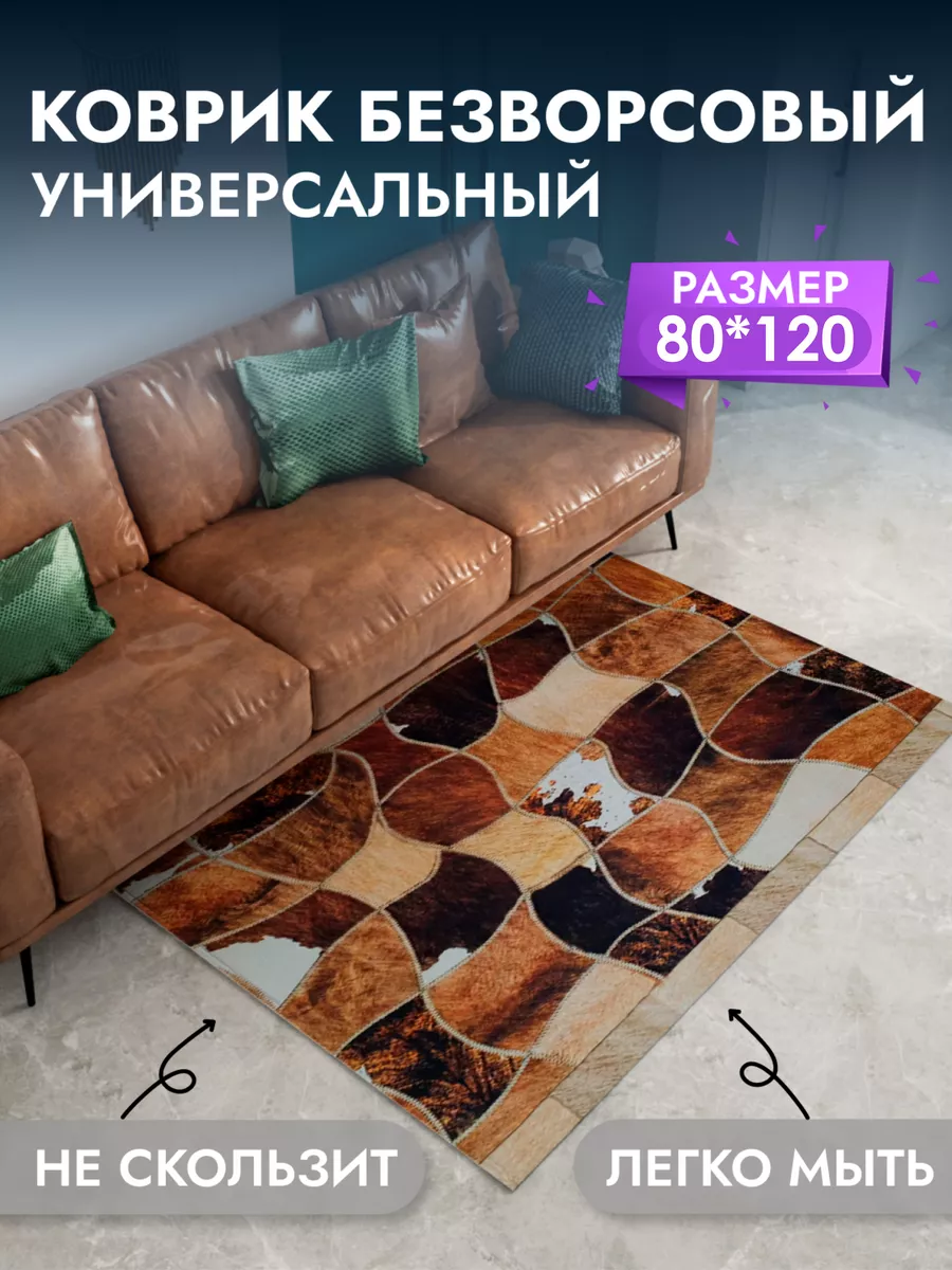 Коврик универсальный для дома 80*120 см. Decosave 174572946 купить в  интернет-магазине Wildberries