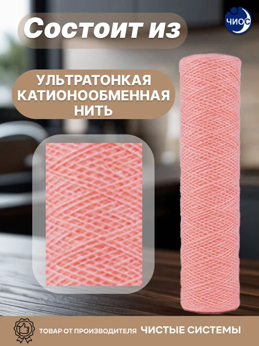 Чиос Намоточный сменный картридж для фильтра Ферум Fe 10SL 5Х, Намоточный сменный Ферум Fe, фото 2