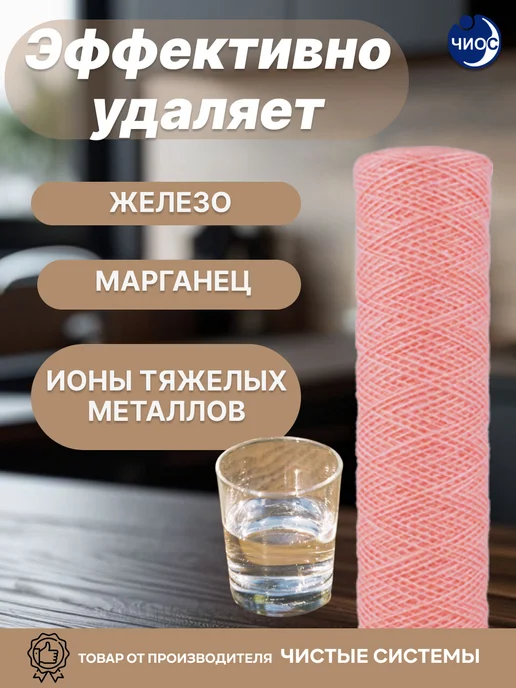 Чиос Намоточный сменный картридж для фильтра Ферум Fe 10SL 5Х, Намоточный сменный Ферум Fe, фото 3