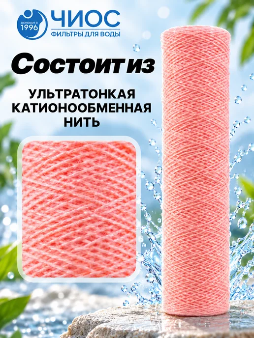 Чиос Намоточный сменный картридж для фильтра Ферум Fe 10SL 5Х, Намоточный сменный Ферум Fe, фото 4