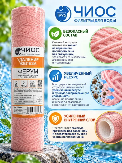 Чиос Намоточный сменный картридж для фильтра Ферум Fe 10SL 5Х, Намоточный сменный Ферум Fe, фото 6