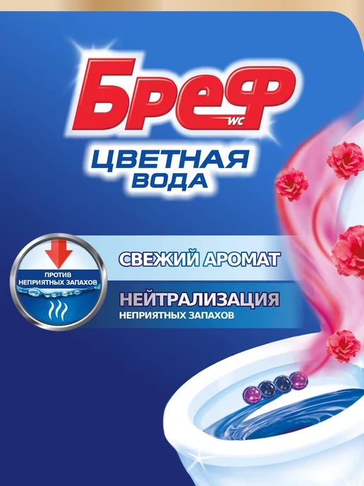 бреф Туалетный блок Цветная Вода Цветочная свежесть, 6 шт, шарики, 6 шт, фото 3