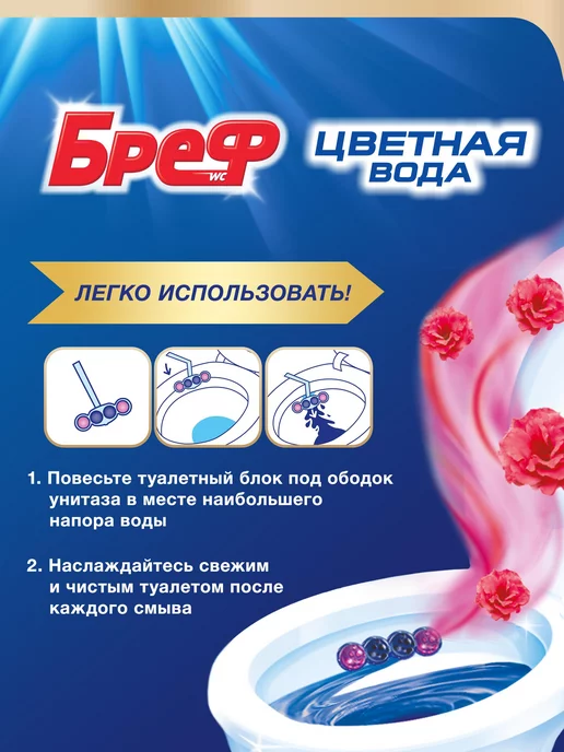 бреф Туалетный блок Цветная Вода Цветочная свежесть, 6 шт, шарики, 6 шт, фото 4