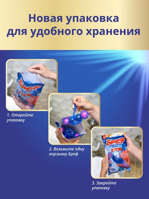 бреф Туалетный блок Цветная Вода Цветочная свежесть, 6 шт, шарики, 6 шт, фото 5