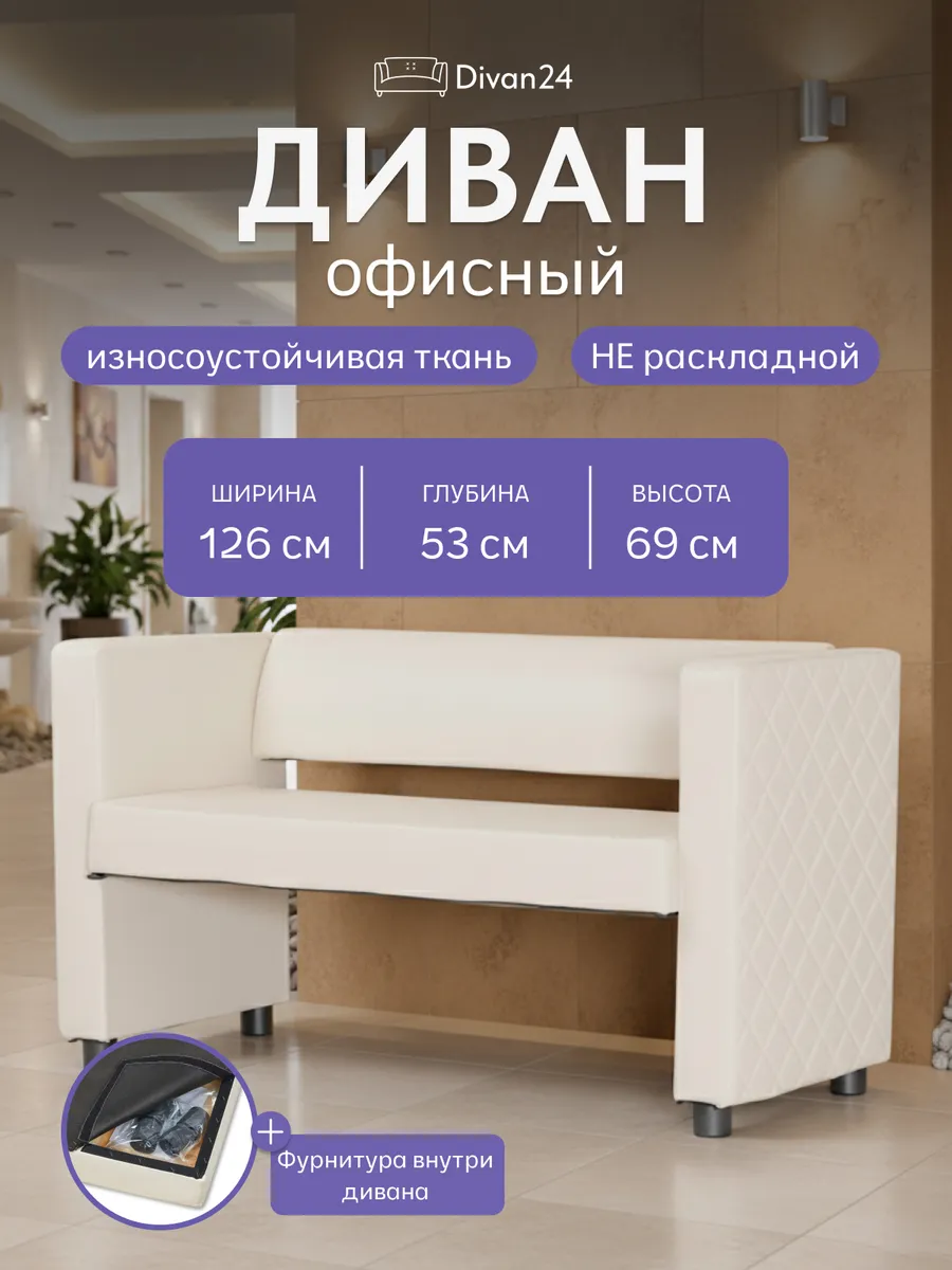Диван прямой офисный в гостиную и прихожую