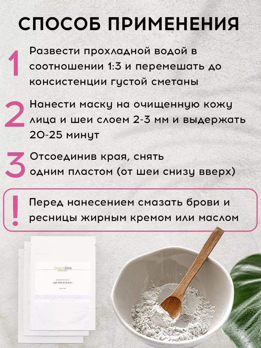 Альгинатная маска для чувствительной кожи, 2шт OZ! OrganicZone 174574651  купить за 464 ₽ в интернет-магазине Wildberries