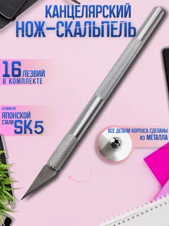 Нож скальпель канцелярский макетный CARVING KNIFE 174575213 купить за 162 ₽ в интернет-магазине Wildberries