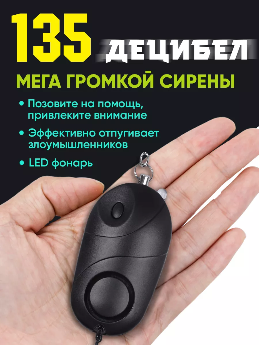 Карманная сигнализация брелок