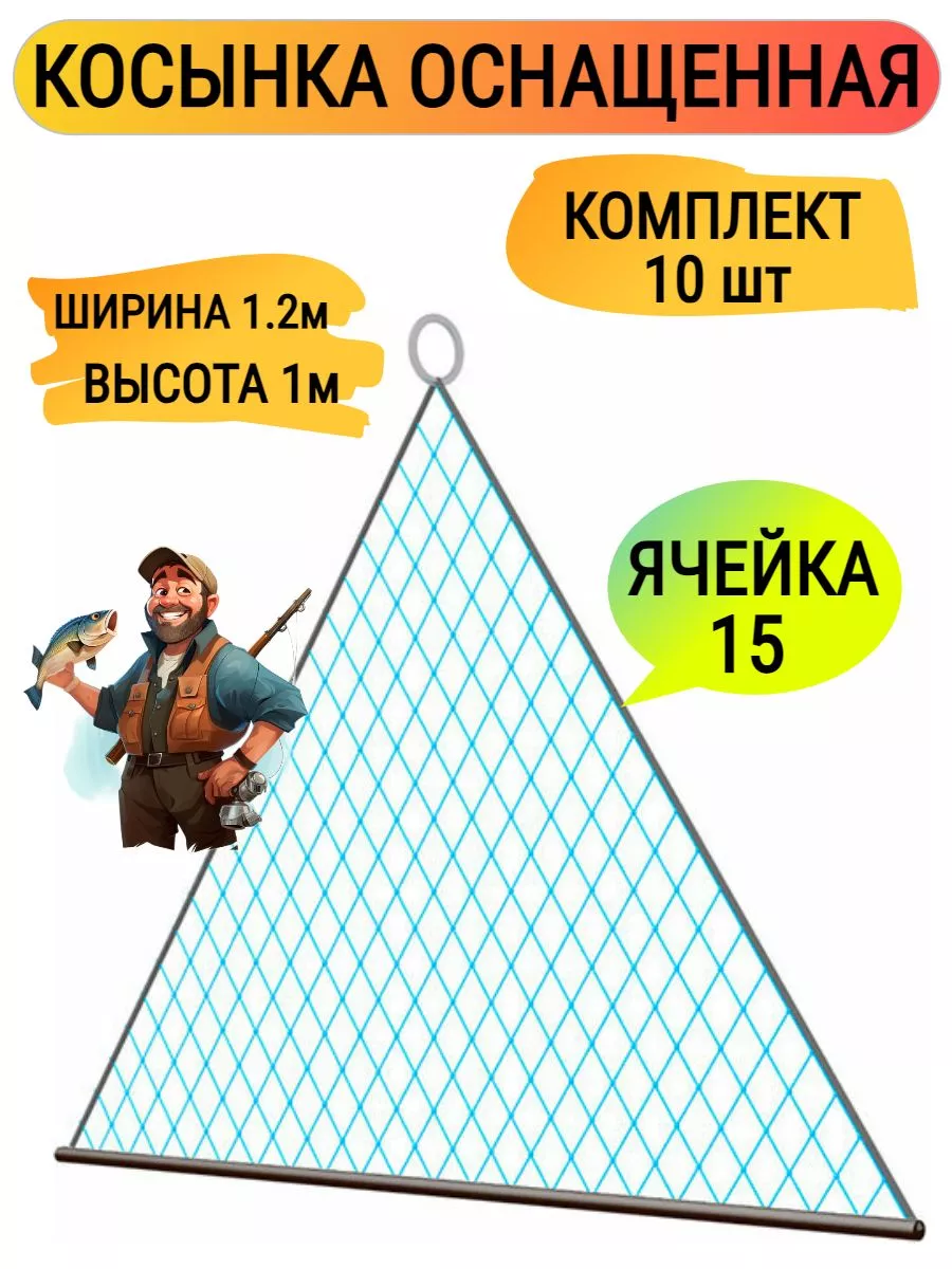 Косынка рыболовная для зимней рыбалки оснащенная 15мм10шт Рыбалка и Отдых  174576858 купить в интернет-магазине Wildberries