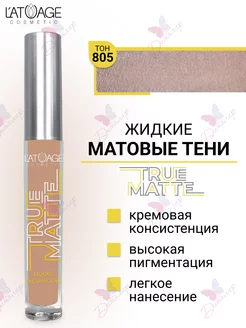 Тени для век жидкие Матовые True Matte тон 805 L