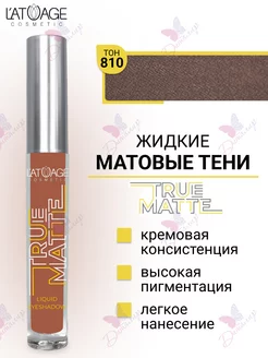 Тени для век жидкие Матовые True Matte тон 810 L