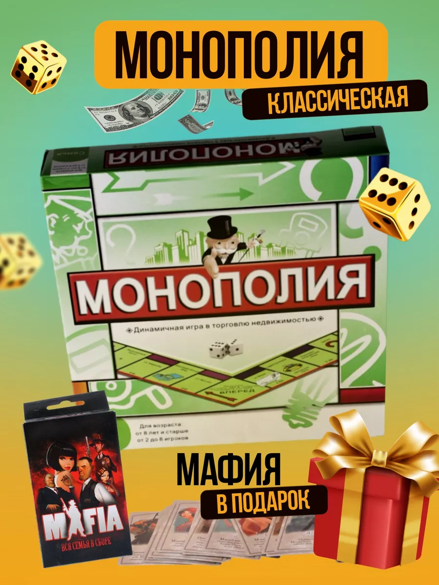 Монополия классическая настольная бизнес игра + Мафия MONOPOLY 174577272  купить за 1 041 ₽ в интернет-магазине Wildberries