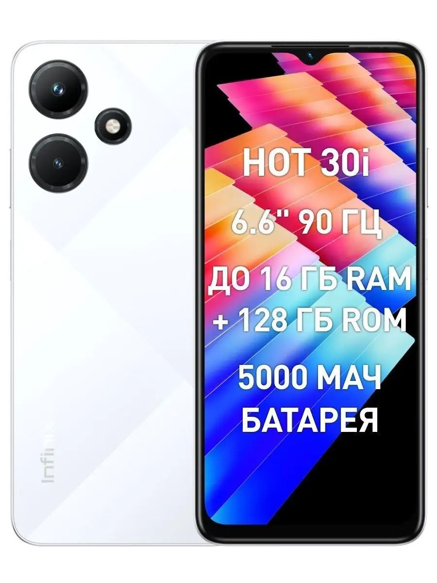 Телефон хот 30 i. Смартфон hot 30. Смартфон Infinix hot 30. Инфиникс хот 30i 128.