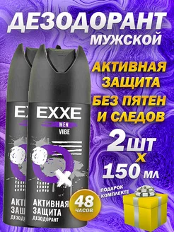 Дезодорант мужской антиперспирант спрей MEN VIBE 150мл EXXE 174578379 купить за 357 ₽ в интернет-магазине Wildberries