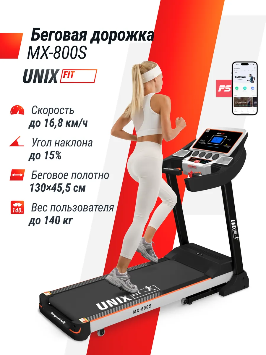 Беговая дорожка MX-800S Bluetooth,...