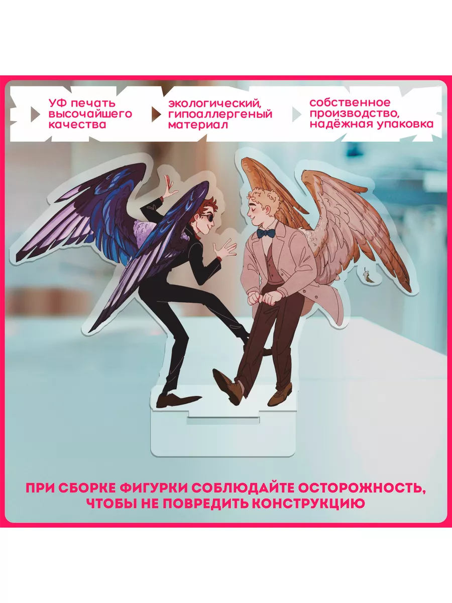 Акриловая фигурка коллекционная благие знамения good omens KRASNIKOVA  174578648 купить за 359 ₽ в интернет-магазине Wildberries