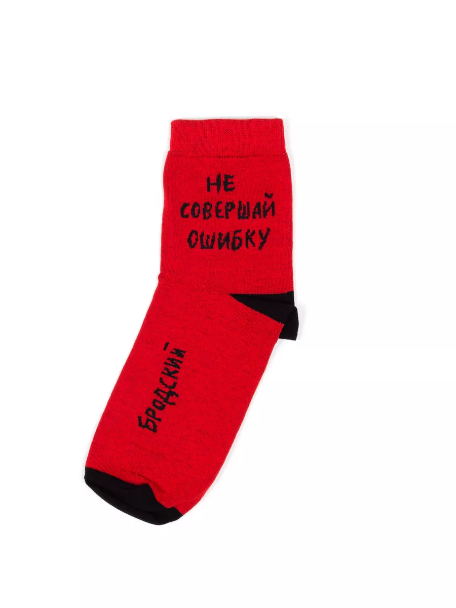 Носки с надписями Бродский - Не выходи из комнаты St.Friday Socks 174578672  купить за 561 ₽ в интернет-магазине Wildberries