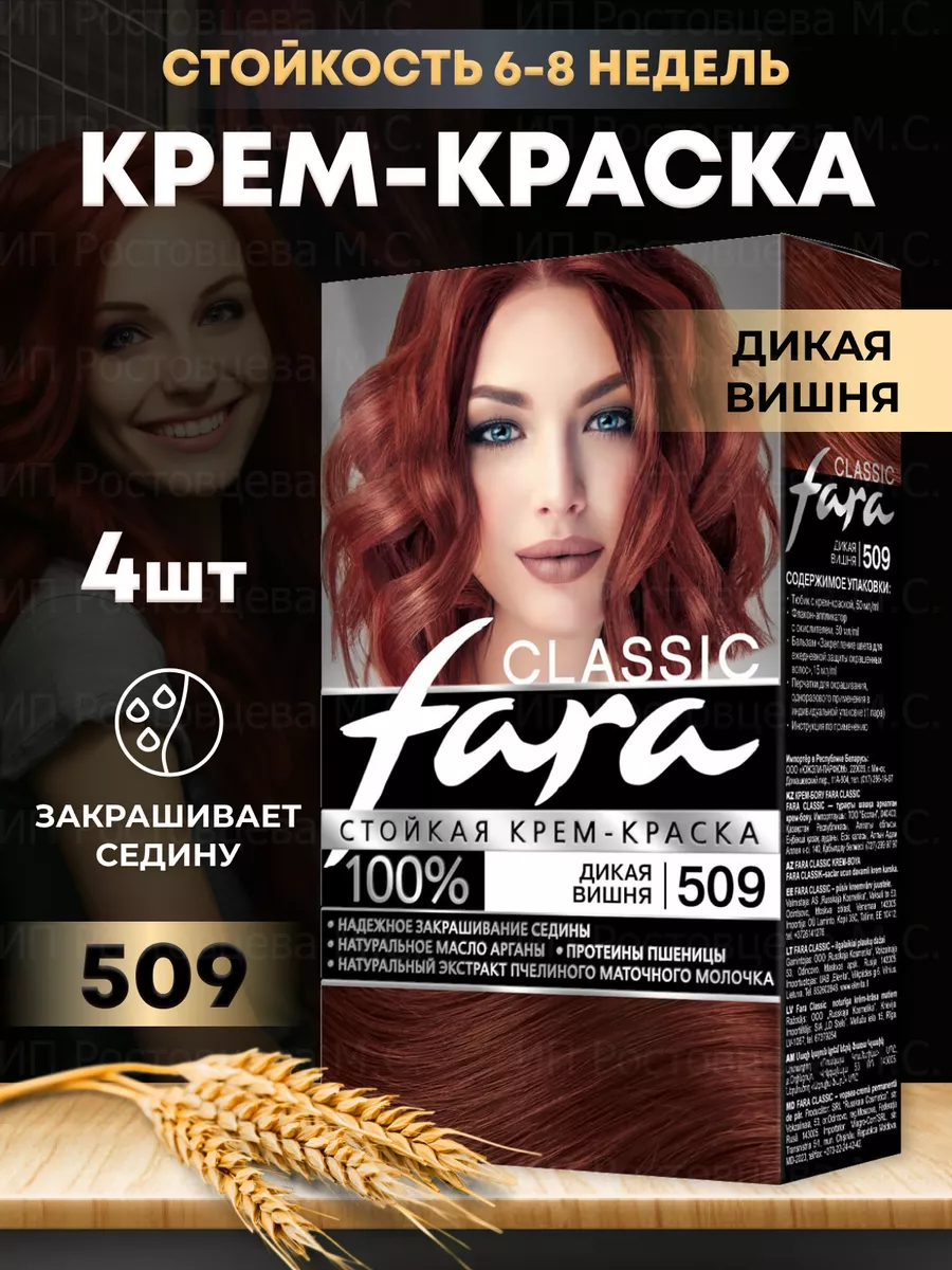 Крем-краска стойкая питательная Color Naturals 4.6 Дикая вишня Garnier