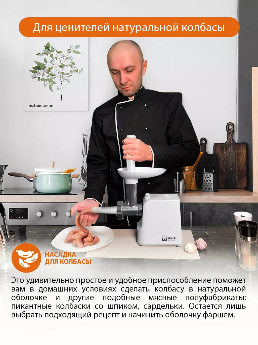 Мясорубка электрическая с насадками, с реверсом 2400 Вт HOME ELEMENT  174581058 купить за 2 110 ₽ в интернет-магазине Wildberries