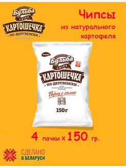 Чипсы картофельные натуральные Бульба перец с солью Бульба Chips 174583985 купить за 784 ₽ в интернет-магазине Wildberries